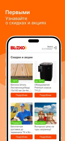BLIZKO для iOS — скриншот 2
