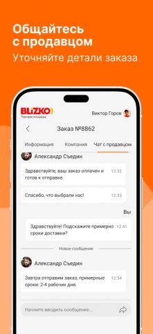 BLIZKO для iOS — скриншот 3