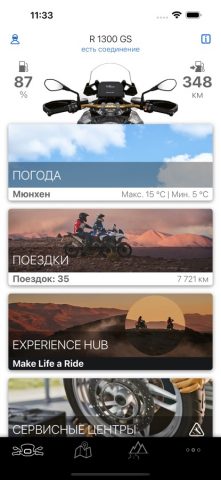 BMW Motorrad Connected для iOS — скриншот 1