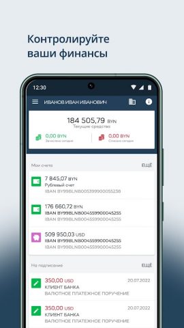 BNB Business Mobile для Android — скриншот 2