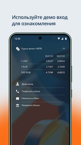 BNB Business Mobile для Android — скриншот 5