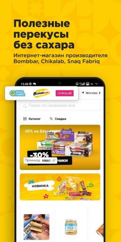 BOMBBAR для Android — скриншот 1