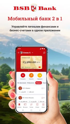 BSB-Bank для Android — скриншот 1