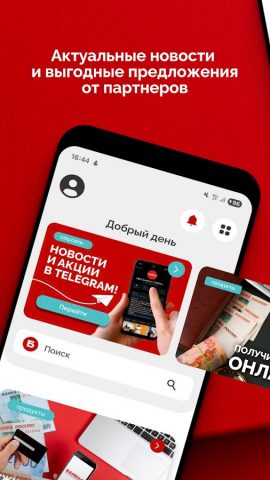 Байбол Онлайн для Android — скриншот 1