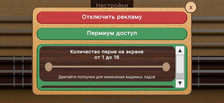 Балалайка для iOS — скриншот 3