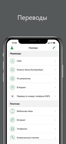 Банк Екатеринбург — скриншот 1