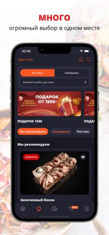 Барракуда | Дмитров для iOS — скриншот 1