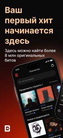BeatStars — Instrumental Beats для iOS — скриншот 1