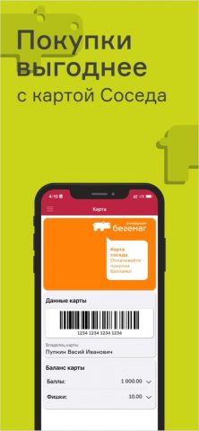 Бегемаг для iOS — скриншот 1