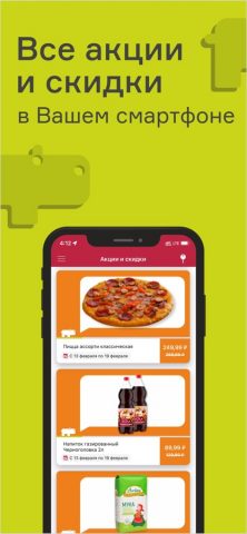 Бегемаг для iOS — скриншот 2