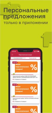 Бегемаг для iOS — скриншот 3