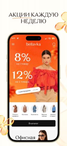 Bellavka для iOS — скриншот 1