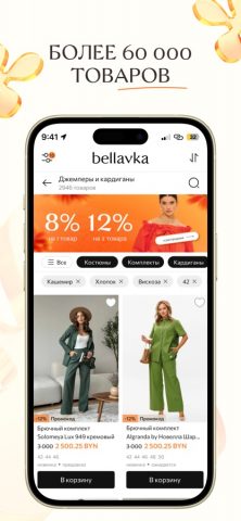 Bellavka для iOS — скриншот 2