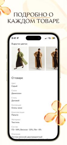 Bellavka для iOS — скриншот 3