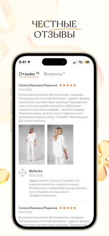Bellavka для iOS — скриншот 4