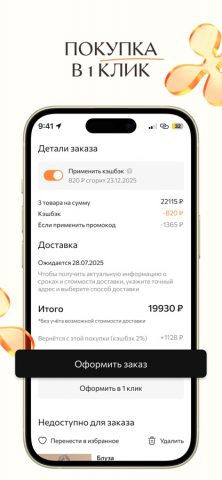 Bellavka для iOS — скриншот 5