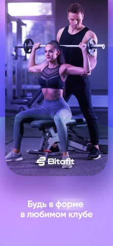 Bitafit для iOS — скриншот 1