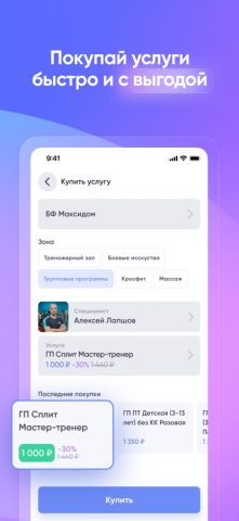 Bitafit для iOS — скриншот 3