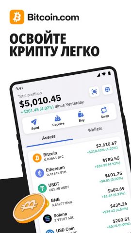 Биткоин и крипто DeFi кошелек для Android — скриншот 1