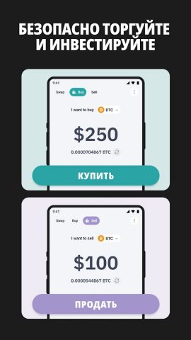 Биткоин и крипто DeFi кошелек для Android — скриншот 3