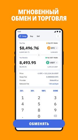 Биткоин и крипто DeFi кошелек для Android — скриншот 4