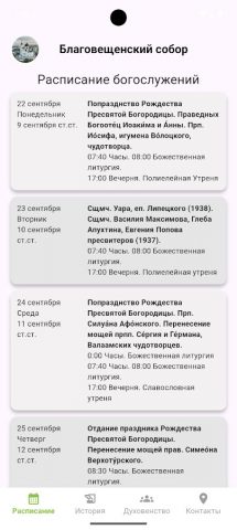 Благовещенский собор для Android — скриншот 1