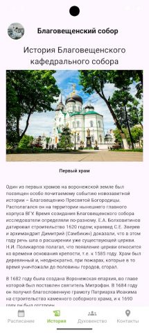 Благовещенский собор для Android — скриншот 2