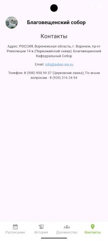 Благовещенский собор для Android — скриншот 4