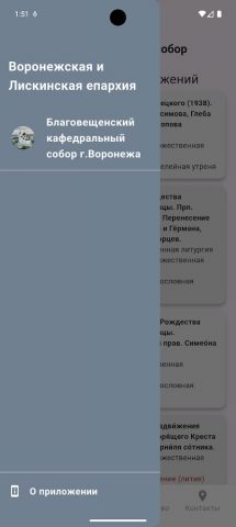 Благовещенский собор для Android — скриншот 5