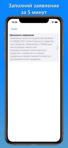 Бланк Авто для iOS — скриншот 1