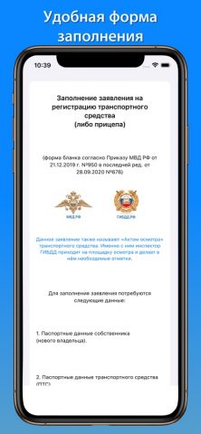 Бланк Авто для iOS — скриншот 2