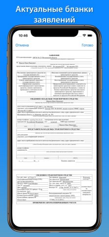 Бланк Авто для iOS — скриншот 3