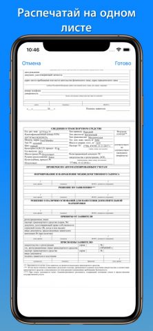 Бланк Авто для iOS — скриншот 4