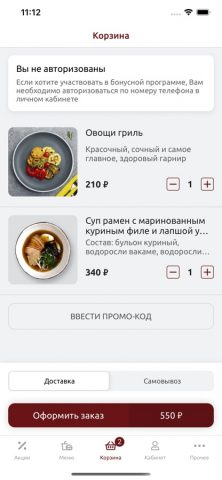 Бон Аппетит (Рязань) для iOS — скриншот 5