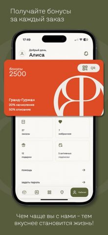 Bona People для iOS — скриншот 2