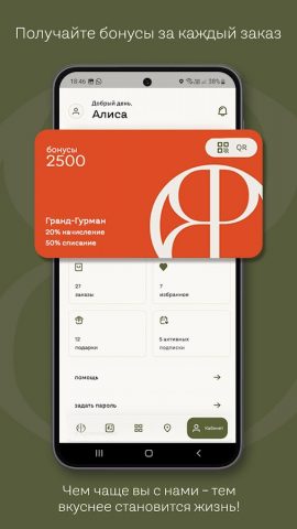 Bona People для Android — скриншот 2