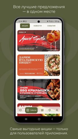 Bona People для Android — скриншот 5
