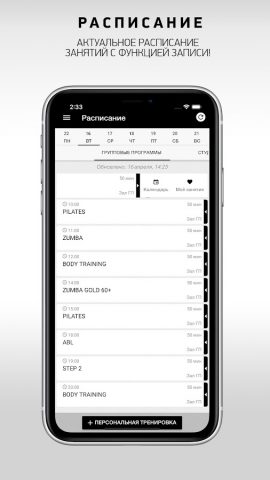 Ботек Самара, фитнес-клуб для Android — скриншот 2