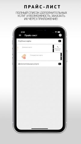 Ботек Самара, фитнес-клуб для Android — скриншот 3