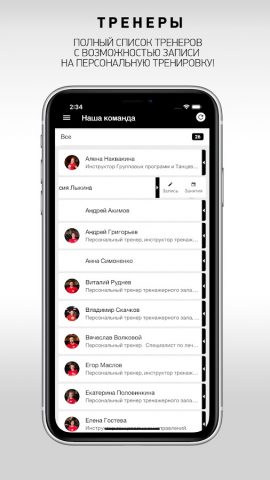 Ботек Самара, фитнес-клуб для Android — скриншот 4