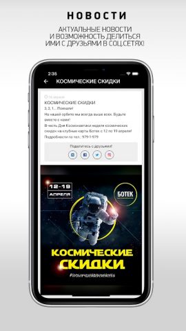 Ботек Самара, фитнес-клуб для Android — скриншот 5
