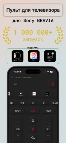 Bravia Controller for Sony TV для iOS — скриншот 1