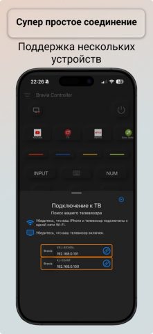 Bravia Controller for Sony TV для iOS — скриншот 2