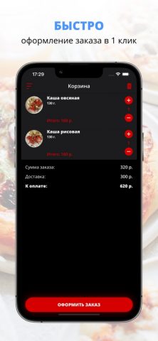 Брусника для iOS — скриншот 3