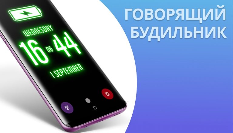 Будильник: будильник говорящий для Android — скриншот 1