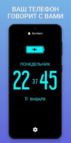Будильник: будильник говорящий для Android — скриншот 2