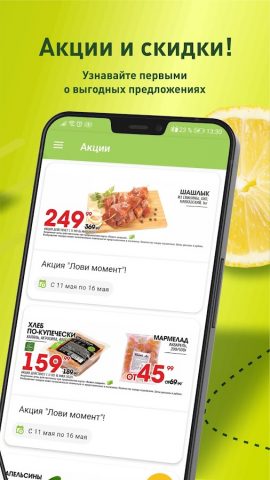 Челны-хлеб для Android — скриншот 3