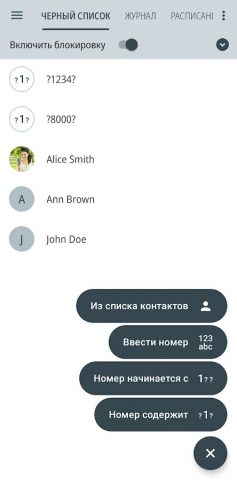 Черный список для Android — скриншот 1