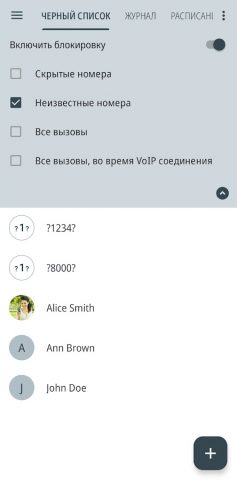Черный список для Android — скриншот 2