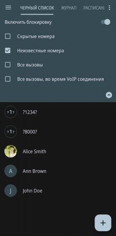Черный список для Android — скриншот 3